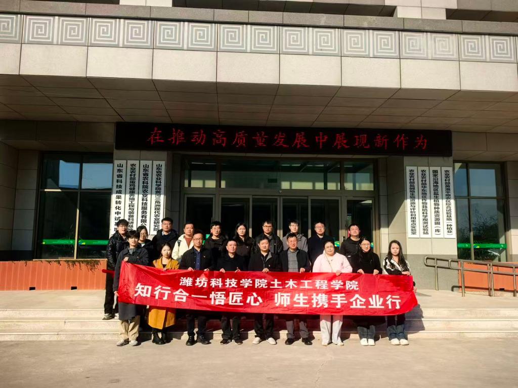 土木工程学院师生赴山东省农业科…
