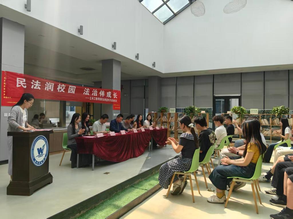民法润校园 法治伴成长——土木…