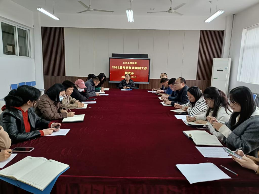 土木工程学院举行2026届考研复试…