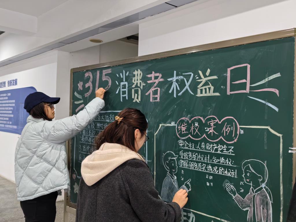 守护消费权益 共建诚信校园 ——…