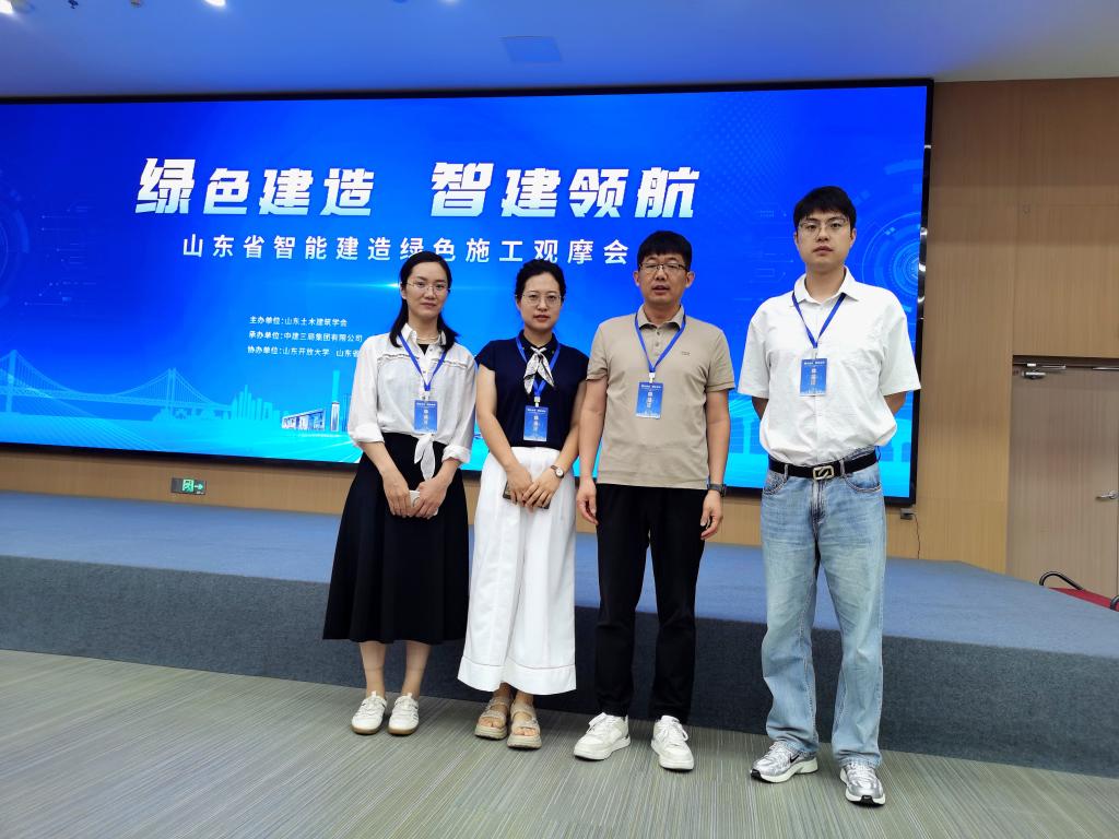 我院教师参加绿色智能建造技术交…
